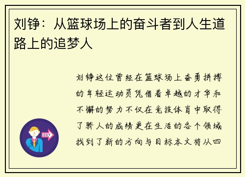 刘铮：从篮球场上的奋斗者到人生道路上的追梦人