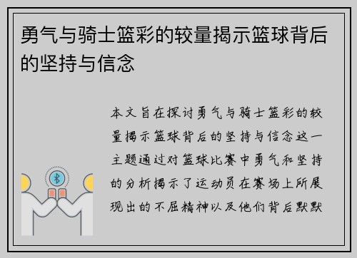 勇气与骑士篮彩的较量揭示篮球背后的坚持与信念