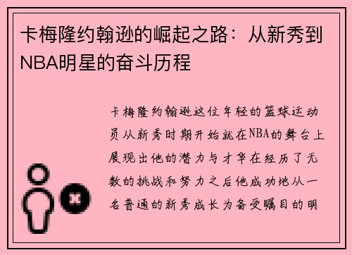 卡梅隆约翰逊的崛起之路：从新秀到NBA明星的奋斗历程