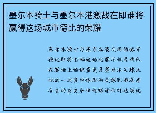 墨尔本骑士与墨尔本港激战在即谁将赢得这场城市德比的荣耀