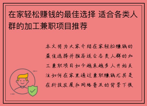 在家轻松赚钱的最佳选择 适合各类人群的加工兼职项目推荐