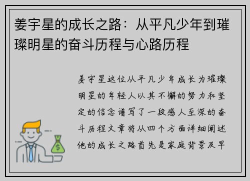 姜宇星的成长之路：从平凡少年到璀璨明星的奋斗历程与心路历程