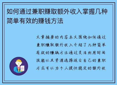 如何通过兼职赚取额外收入掌握几种简单有效的赚钱方法