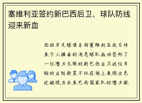 塞维利亚签约新巴西后卫，球队防线迎来新血
