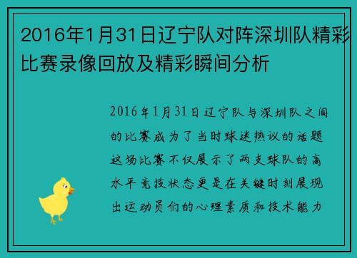 2016年1月31日辽宁队对阵深圳队精彩比赛录像回放及精彩瞬间分析