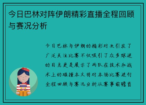 今日巴林对阵伊朗精彩直播全程回顾与赛况分析