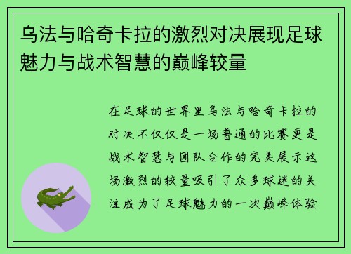 乌法与哈奇卡拉的激烈对决展现足球魅力与战术智慧的巅峰较量