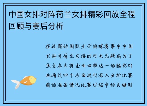 中国女排对阵荷兰女排精彩回放全程回顾与赛后分析