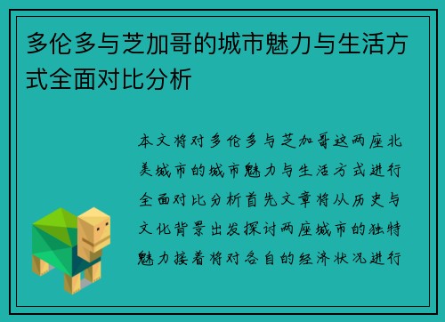 多伦多与芝加哥的城市魅力与生活方式全面对比分析