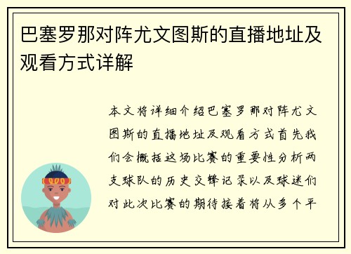 巴塞罗那对阵尤文图斯的直播地址及观看方式详解