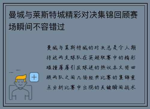 曼城与莱斯特城精彩对决集锦回顾赛场瞬间不容错过