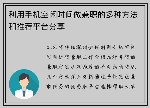 利用手机空闲时间做兼职的多种方法和推荐平台分享