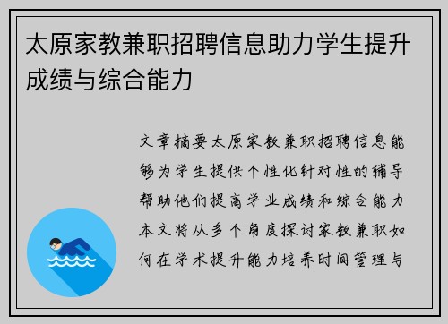 太原家教兼职招聘信息助力学生提升成绩与综合能力