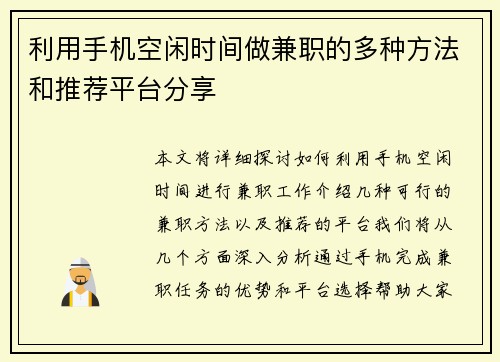 利用手机空闲时间做兼职的多种方法和推荐平台分享