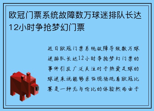 欧冠门票系统故障数万球迷排队长达12小时争抢梦幻门票