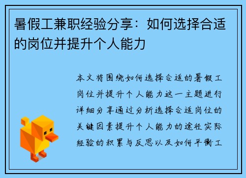 暑假工兼职经验分享：如何选择合适的岗位并提升个人能力
