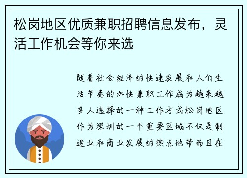 松岗地区优质兼职招聘信息发布，灵活工作机会等你来选