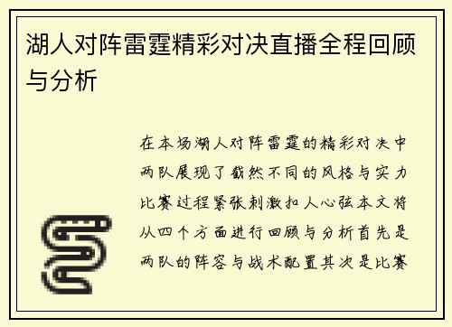 湖人对阵雷霆精彩对决直播全程回顾与分析