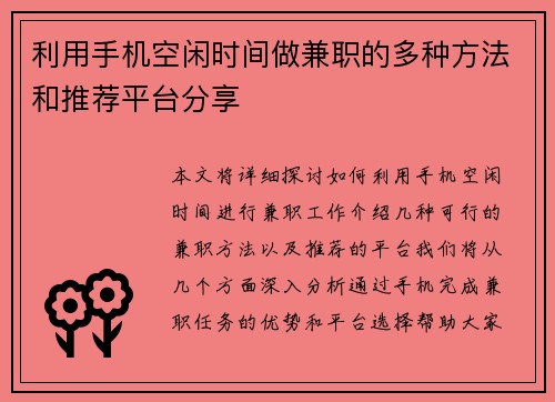 利用手机空闲时间做兼职的多种方法和推荐平台分享
