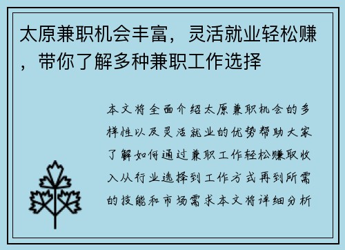 太原兼职机会丰富，灵活就业轻松赚，带你了解多种兼职工作选择