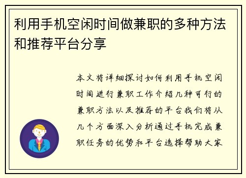 利用手机空闲时间做兼职的多种方法和推荐平台分享