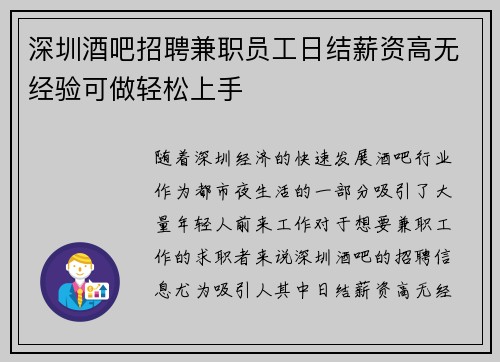 深圳酒吧招聘兼职员工日结薪资高无经验可做轻松上手