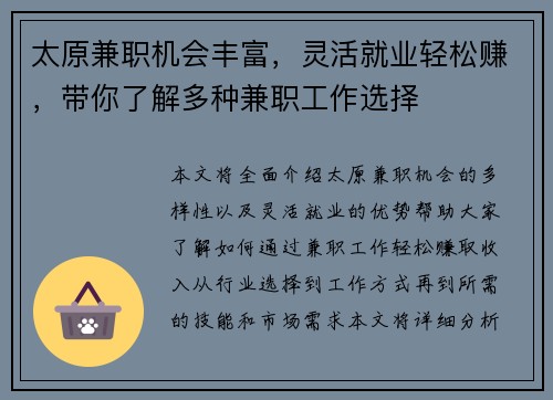 太原兼职机会丰富，灵活就业轻松赚，带你了解多种兼职工作选择
