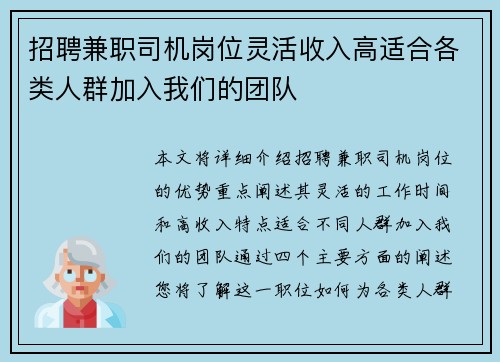 招聘兼职司机岗位灵活收入高适合各类人群加入我们的团队