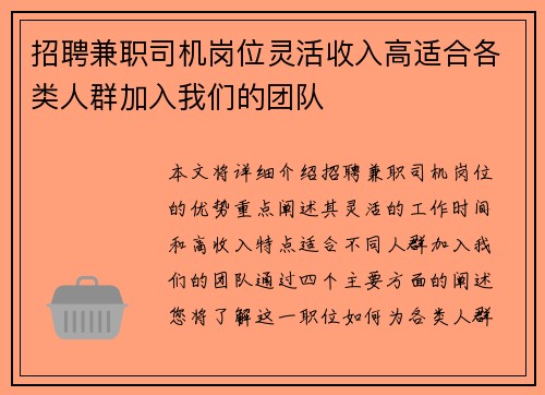 招聘兼职司机岗位灵活收入高适合各类人群加入我们的团队