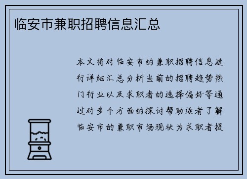 临安市兼职招聘信息汇总