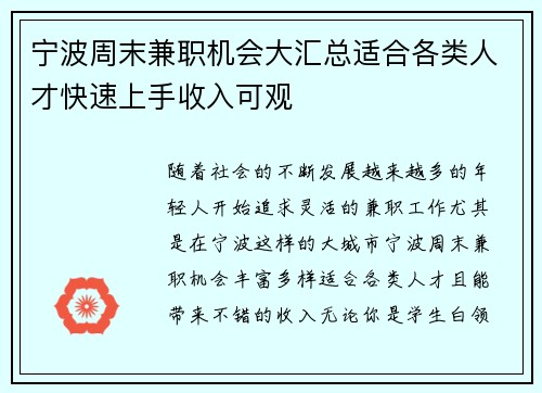 宁波周末兼职机会大汇总适合各类人才快速上手收入可观