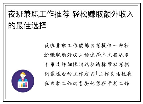 夜班兼职工作推荐 轻松赚取额外收入的最佳选择