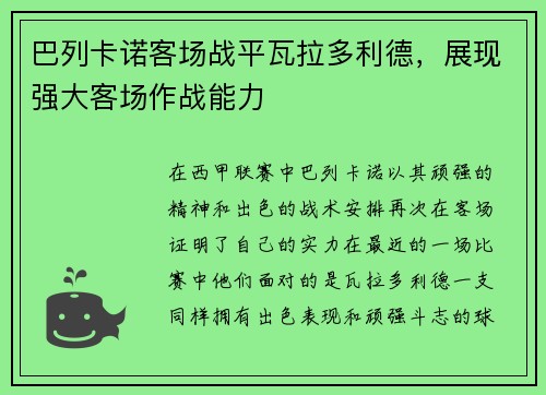 巴列卡诺客场战平瓦拉多利德，展现强大客场作战能力