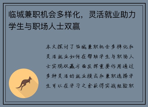 临城兼职机会多样化，灵活就业助力学生与职场人士双赢