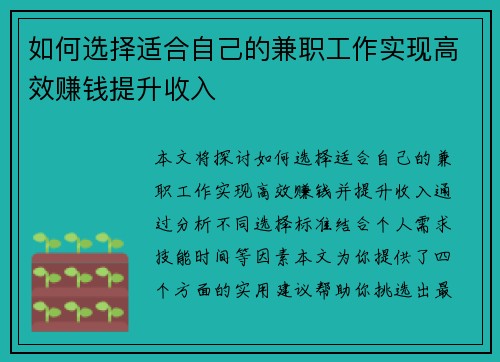 如何选择适合自己的兼职工作实现高效赚钱提升收入