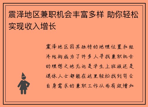 震泽地区兼职机会丰富多样 助你轻松实现收入增长