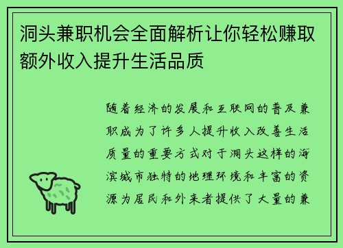 洞头兼职机会全面解析让你轻松赚取额外收入提升生活品质