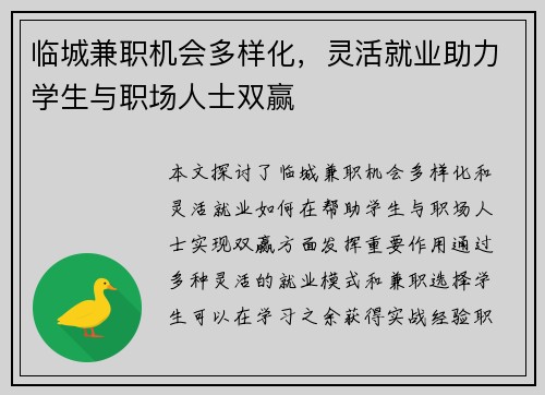 临城兼职机会多样化，灵活就业助力学生与职场人士双赢