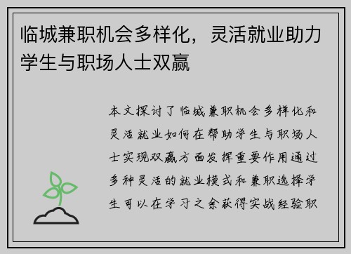 临城兼职机会多样化，灵活就业助力学生与职场人士双赢