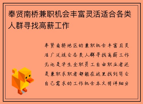 奉贤南桥兼职机会丰富灵活适合各类人群寻找高薪工作