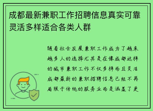 成都最新兼职工作招聘信息真实可靠灵活多样适合各类人群