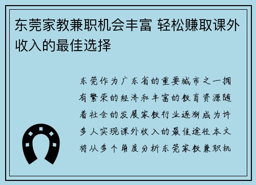 东莞家教兼职机会丰富 轻松赚取课外收入的最佳选择