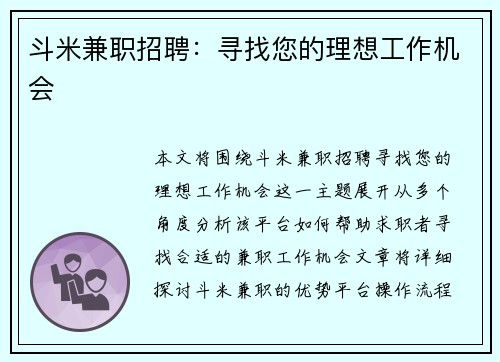 斗米兼职招聘：寻找您的理想工作机会