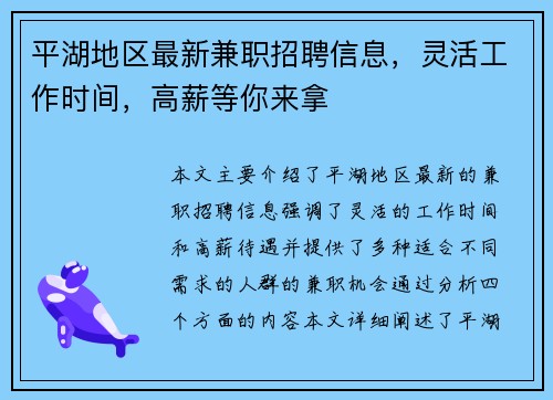 平湖地区最新兼职招聘信息，灵活工作时间，高薪等你来拿