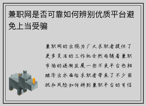 兼职网是否可靠如何辨别优质平台避免上当受骗