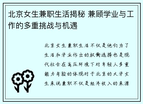 北京女生兼职生活揭秘 兼顾学业与工作的多重挑战与机遇