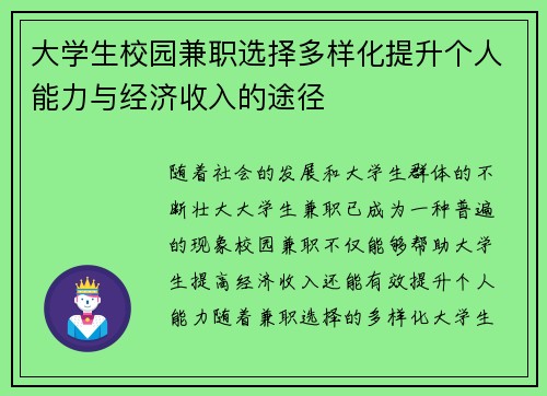大学生校园兼职选择多样化提升个人能力与经济收入的途径