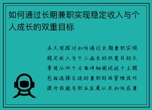 如何通过长期兼职实现稳定收入与个人成长的双重目标