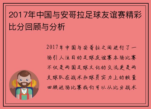 2017年中国与安哥拉足球友谊赛精彩比分回顾与分析