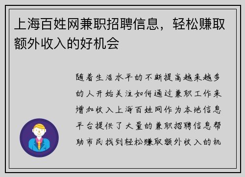 上海百姓网兼职招聘信息，轻松赚取额外收入的好机会